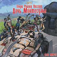 CD-ROM (MP3). Дочь Монтесумы, , 0000
