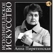 Audio CD. Исполнительское искусство. Анна Пирятинская, , 0000