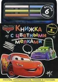 Тачки. Внутри 6 мелков, , 2011