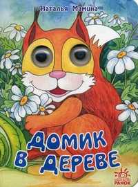 Домик в деревне, Мамина Наталья, 2008