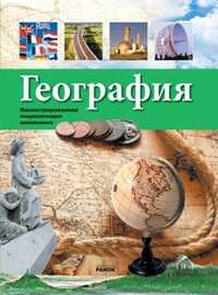 География, Стадник А.Г., 2011
