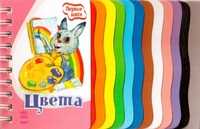 Цвета. Первые шаги, Булгакова Е., 2010