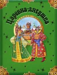 Царевна-лягушка, , 2011