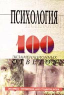 Психология, Самыгин С.И., 2011