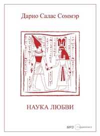 CD-ROM (MP3). Наука любви, , 0000