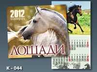 Лошади. Перекидной календарь на 2012 год, , 2011