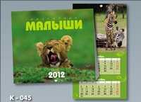 Малыши. Перекидной календарь на 2012 год, , 2011