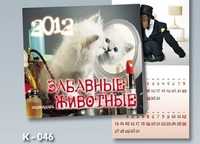 Забавные животные. Перекидной календарь на 2012 год, , 2011