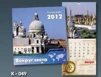 Вокруг света. Перекидной календарь на 2012 год, , 2011