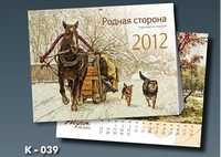 Родная сторона. Перекидной календарь на 2012 год, , 2011