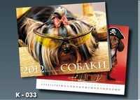 Собаки. Перекидной календарь на 2012 год, , 2011