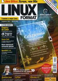 Журнал "Linux Format", №4 (143), апрель 2011 (+ DVD), , 2011