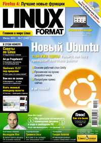 Журнал "Linux Format", №7 (146), июль 2011 (+ DVD), , 2011