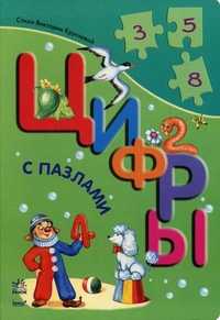 Цифры с пазлами, Круглова Виктория, 2010