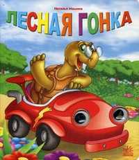 Лесная гонка, Мамина Наталья, 2009