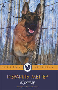 Мухтар, Меттер И., 2010