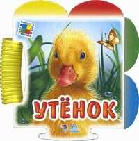 Утенок, Новицкий Евгений, 2011