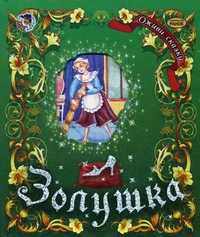 Золушка, , 2005