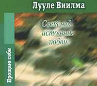 CD-ROM (MP3). Светлый источник любви, , 0000