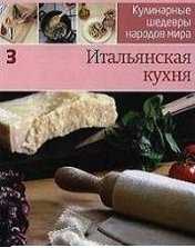 Итальянская кухня, , 2011