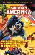 Капитан Америка. Первый мститель, , 2011
