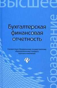 Бухгалтерская финансовая отчетность, Нечитайло Алексей Игоревич, 2012