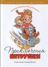Приключения Петрушки, Фадеева М., 2011