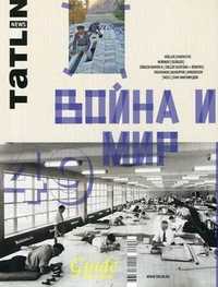 Tatlin. News. Журнал. Выпуск №3(63) 96/2011, , 2011