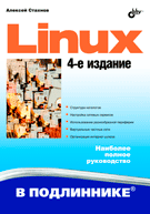 Linux, Стахнов А.А., 2011