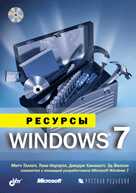 Ресурсы Windows 7 (+ CD-ROM), Таллоч М., 2011