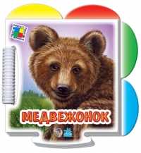 Медвежонок, , 2011