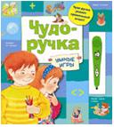 Чудо-ручка. Умные игры, , 2011