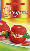 Закуски, , 2011