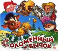 Соломенный бычок, , 2011