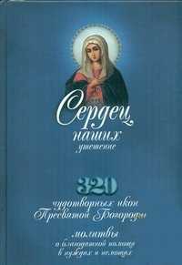 Сердец наших утешение, , 2010
