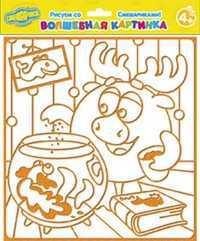 Раскраска чудесная "Аквариум", , 0000