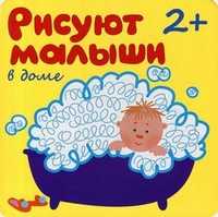 В доме. Для детей от 2-х лет, Гатальская Е., 2011
