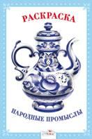 Народные промыслы, , 2011
