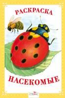 Насекомые, , 2011