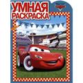 Умная раскраска. Тачки №1189, , 2012