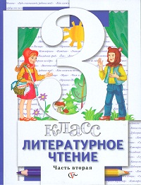 Литературное чтение. Учебник. 3 класс. Часть 2, Виноградова Н.Ф., 2012