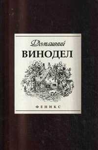 Домашний винодел, Максимук Анна Михайловна, 2011