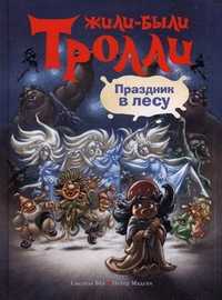Праздник в лесу, Беэ Сиссель, 2011