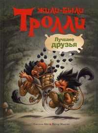 Лучшие друзья, Беэ Сиссель, 2011