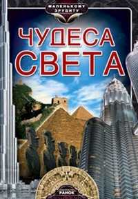 Чудеса света, Стадник А.Г., 2011