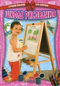 Школа рисования, Стадник Е.И., 2011
