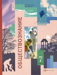 Обществознание. 7 класс. Учебник, Пасман Т.Б., 2011