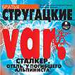 CD-ROM (MP3). var. Сталкер. Отель «У погибшего альпиниста», , 0000