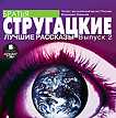 CD-ROM (MP3). Лучшие рассказы. Выпуск 2, , 0000