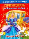 Принцесса собирается на бал, Матюшкина К., 2011